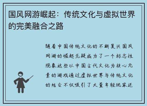 国风网游崛起：传统文化与虚拟世界的完美融合之路