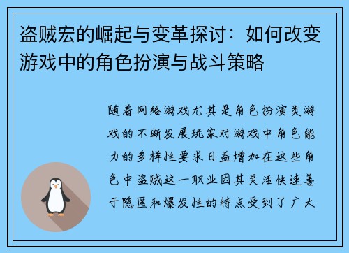 盗贼宏的崛起与变革探讨：如何改变游戏中的角色扮演与战斗策略