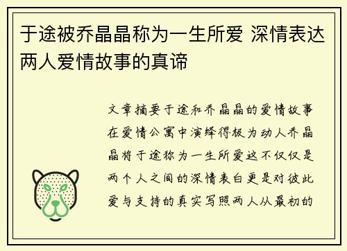 于途被乔晶晶称为一生所爱 深情表达两人爱情故事的真谛