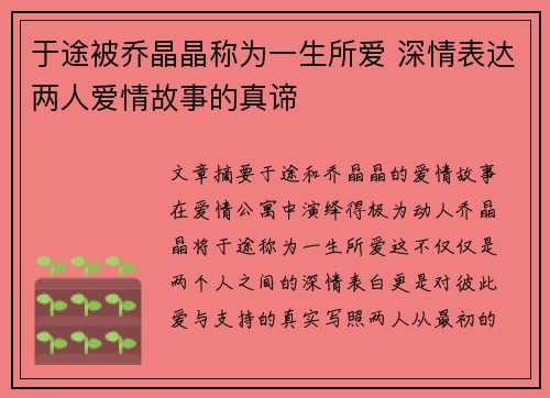 于途被乔晶晶称为一生所爱 深情表达两人爱情故事的真谛