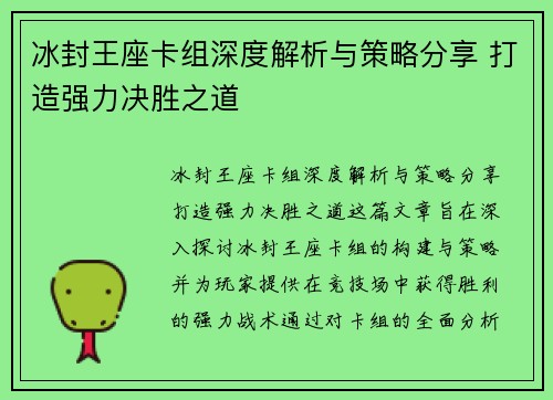 冰封王座卡组深度解析与策略分享 打造强力决胜之道