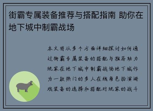 街霸专属装备推荐与搭配指南 助你在地下城中制霸战场